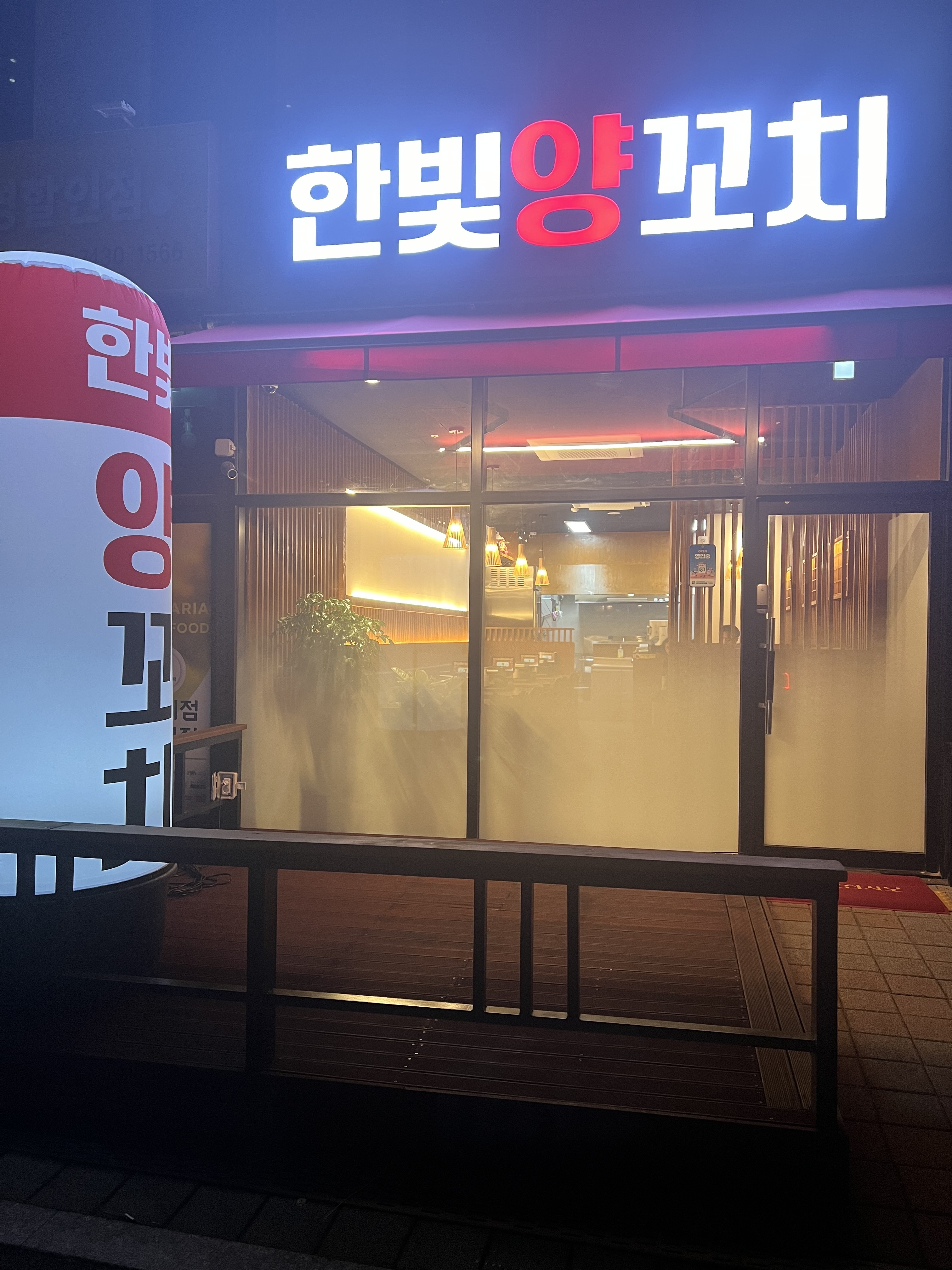 한빛양꼬치
