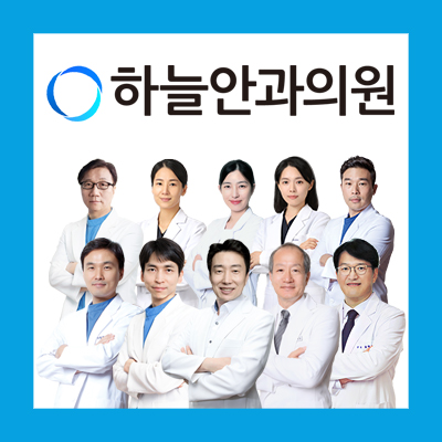 하늘안과의원