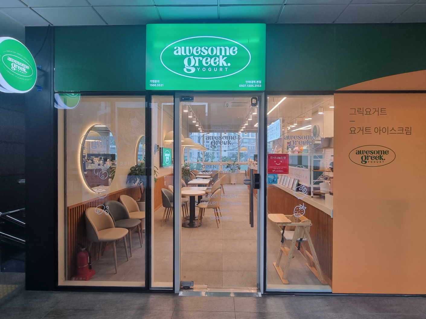 어썸그릭요거트 인하대역 본점