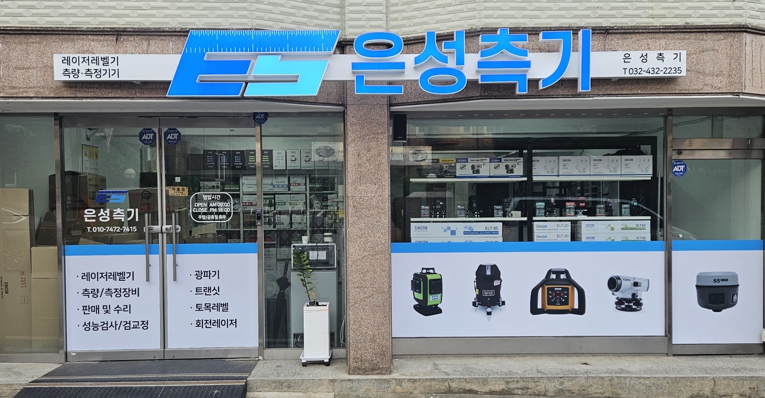 신콘 은성측기