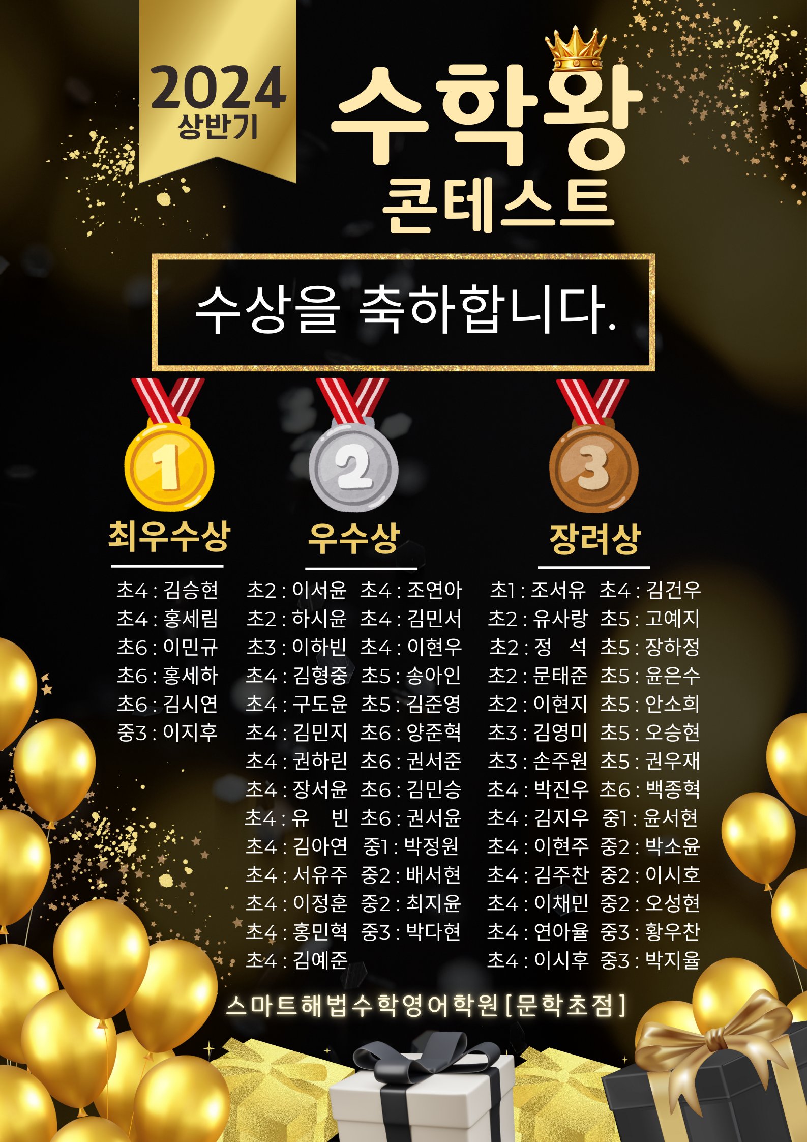 스마트해법수학영어 문학학원
