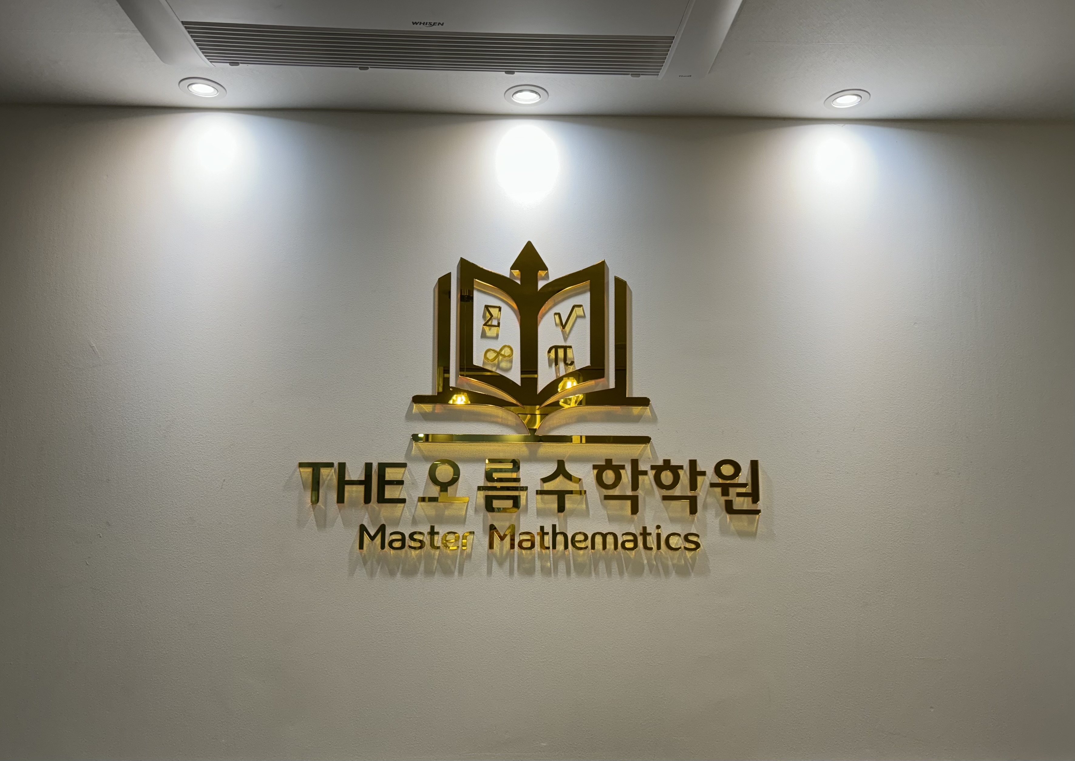 은계THE오름수학학원