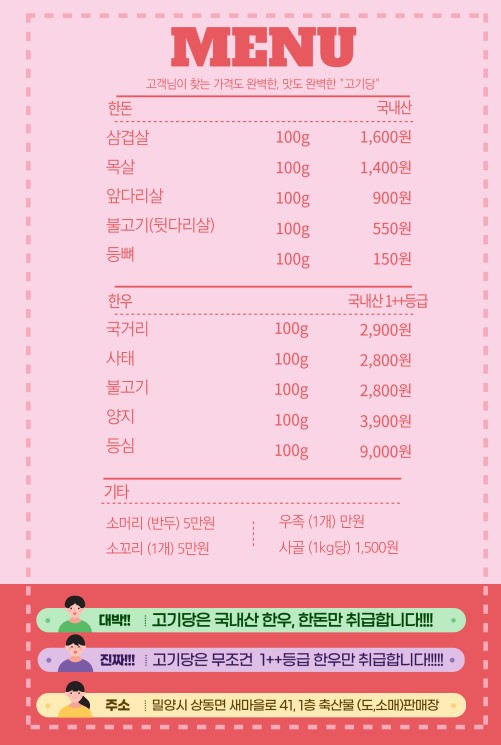 고기당