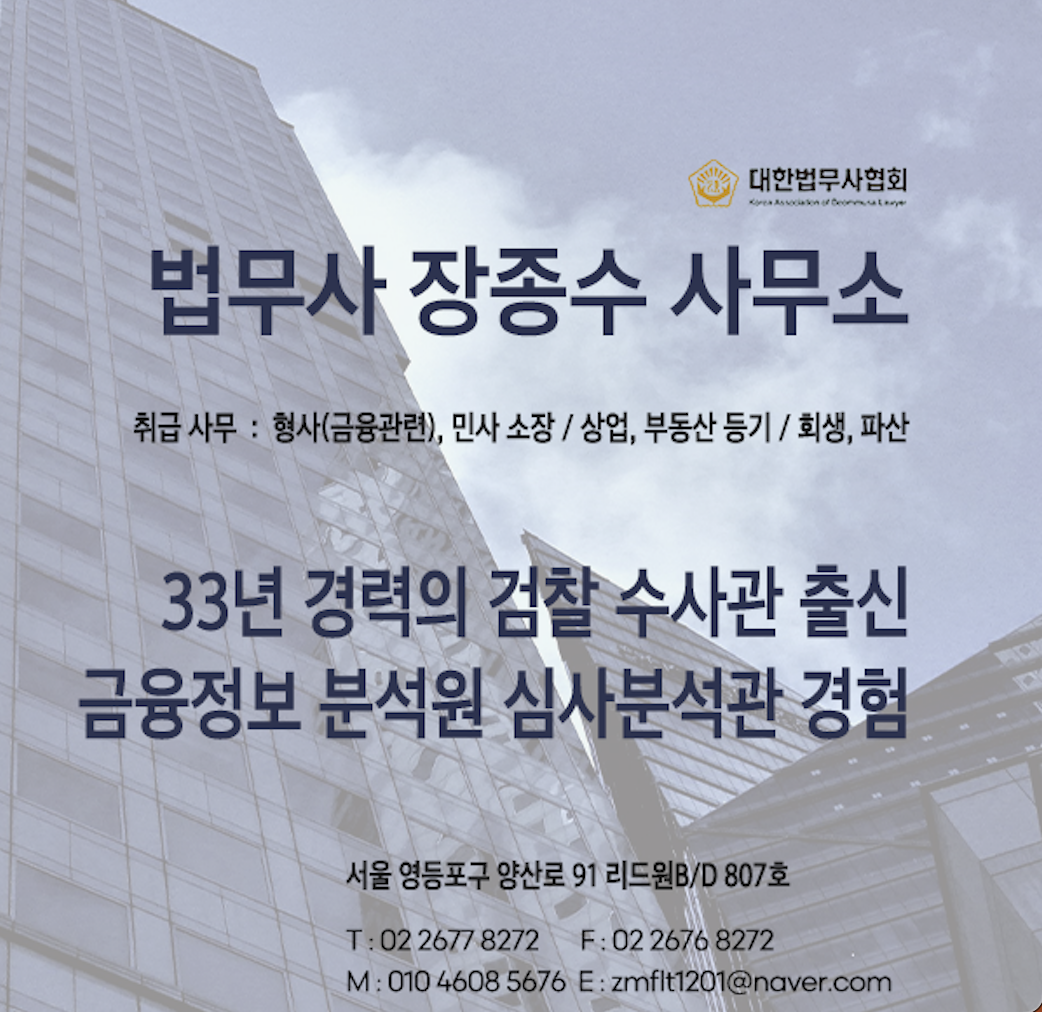법무사 장종수 사무소
