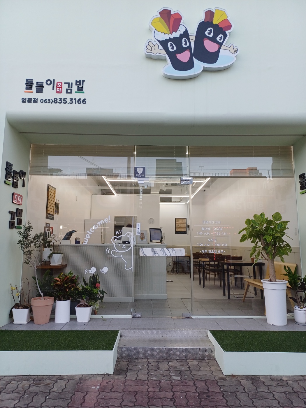 돌돌이꼬마김밥 익산점