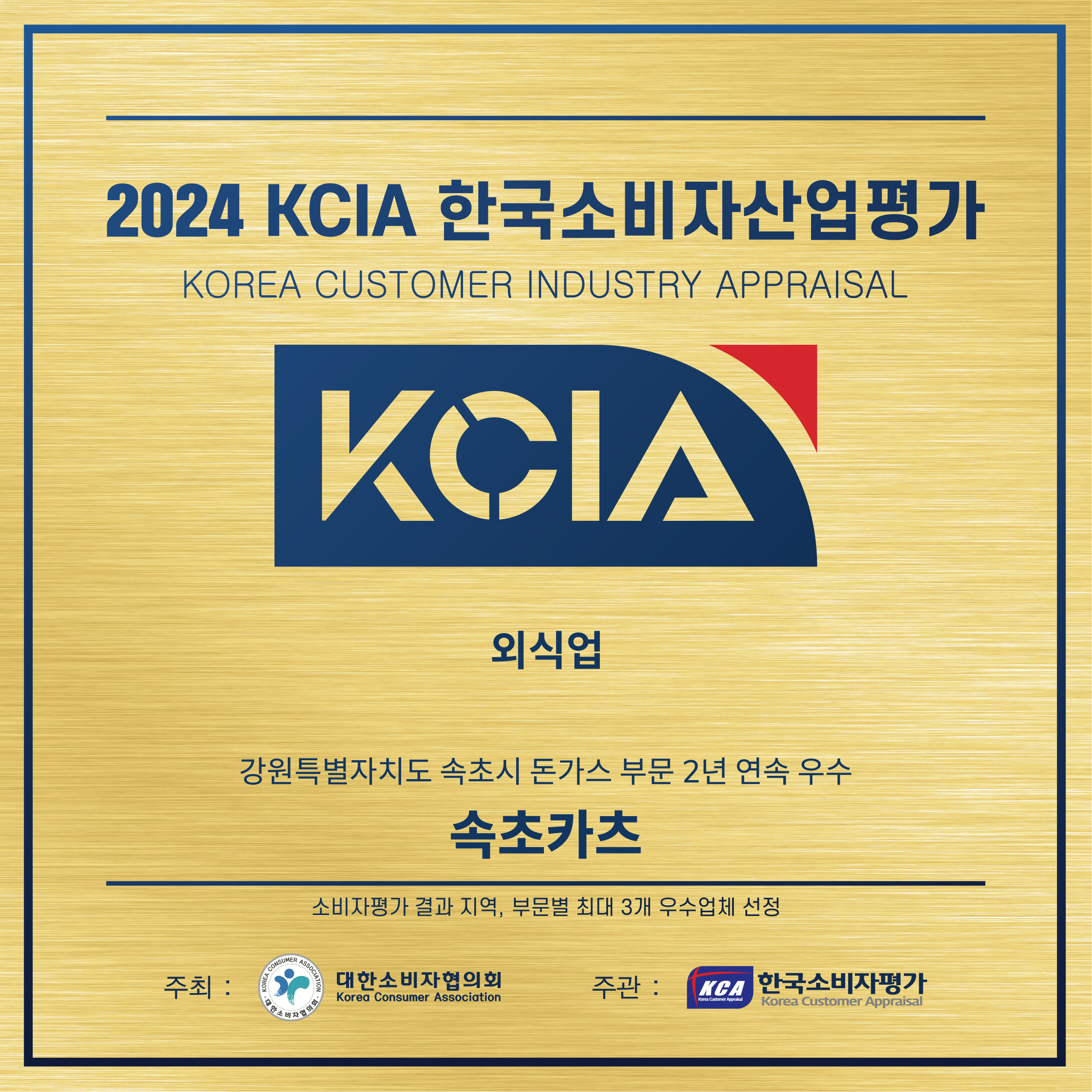 속초카츠 2