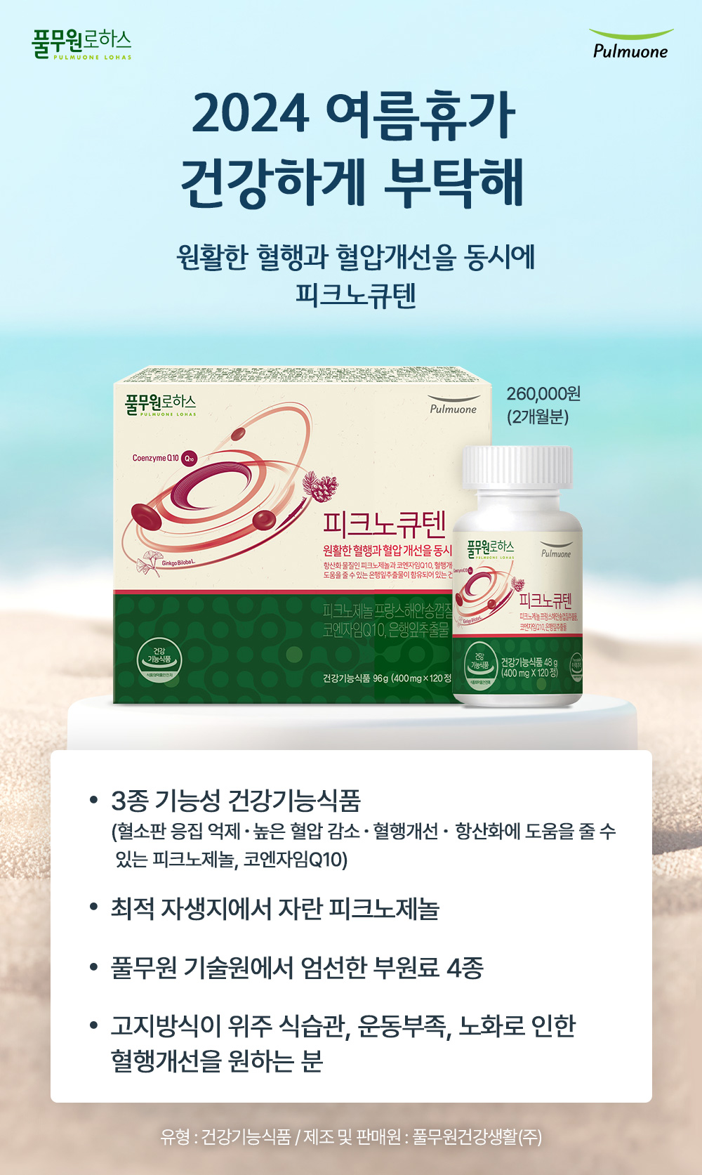 풀무원건강생활 초록샘