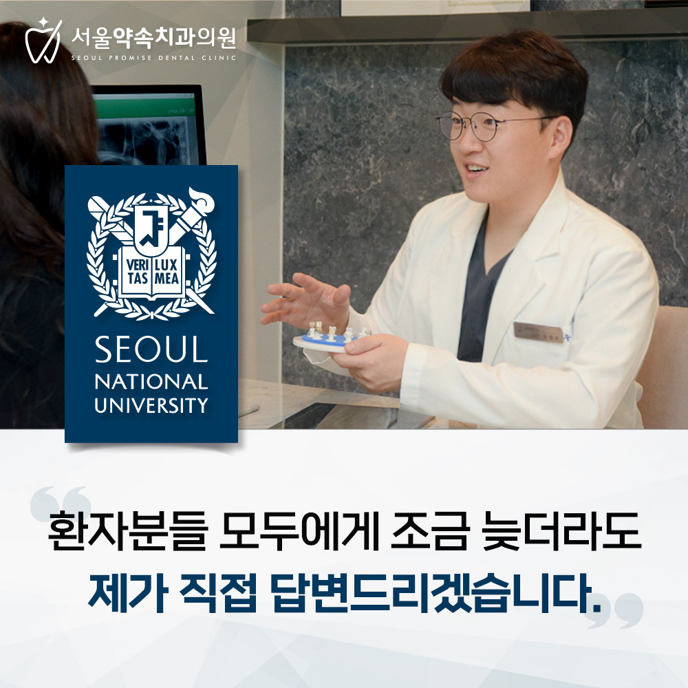 서울약속치과의원 대표 이미지