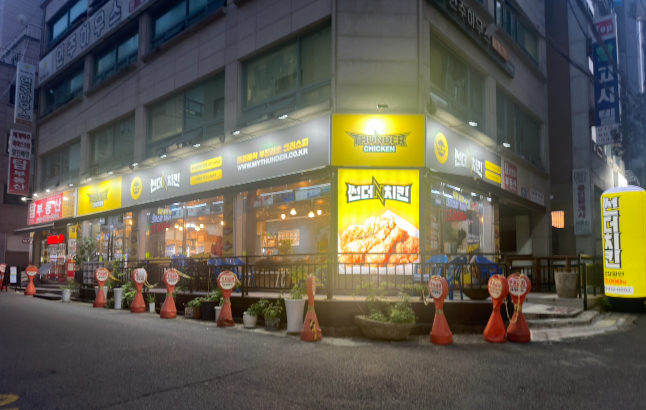 썬더치킨 주안남부역점