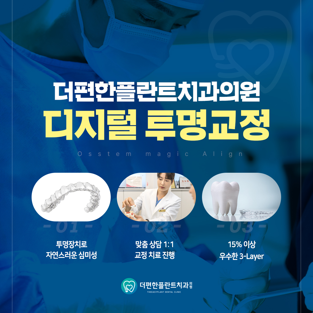더편한플란트치과의원