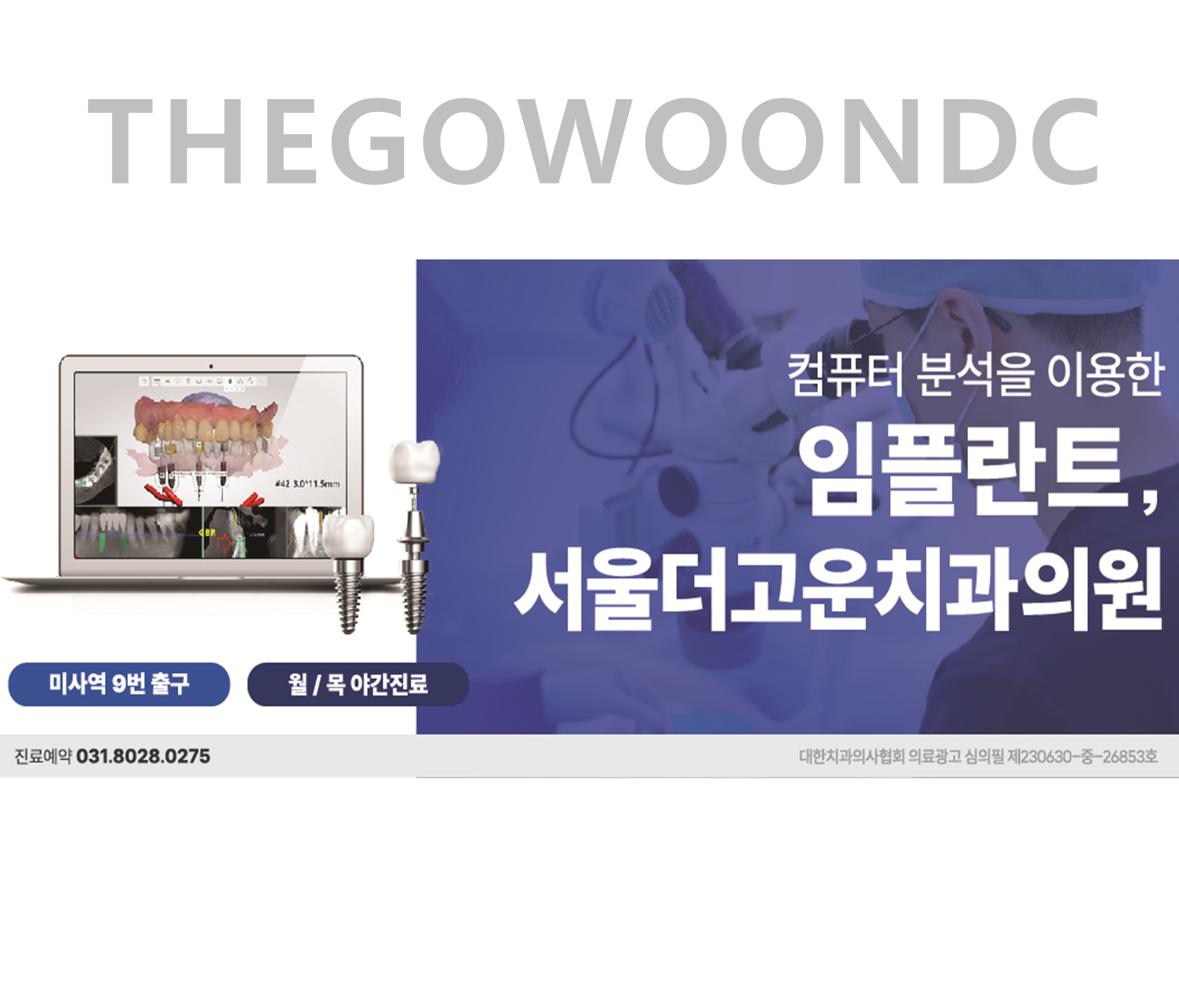 서울더고운치과의원 미사본점 대표 메뉴