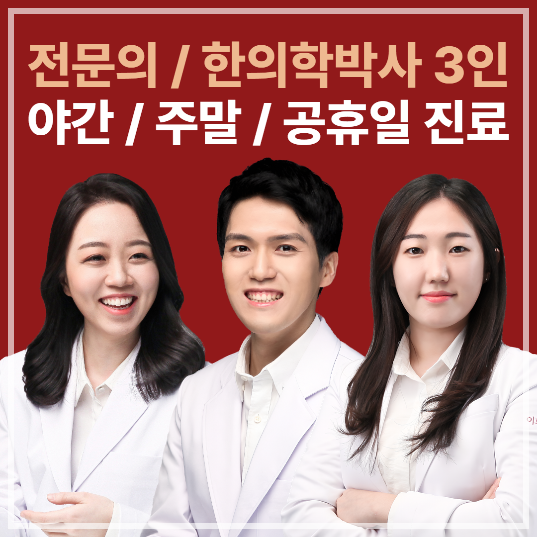 이화한의원