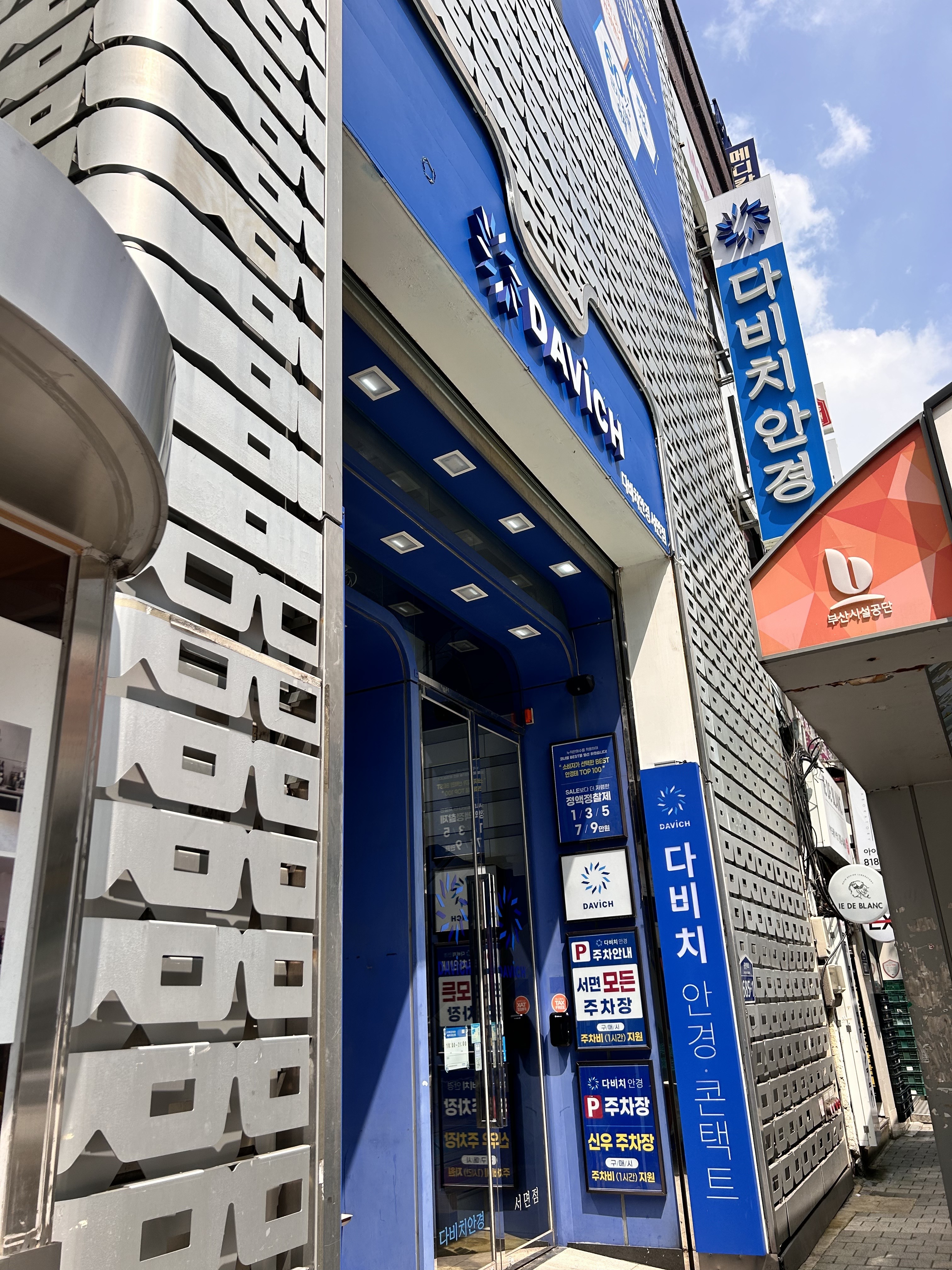 다비치안경 서면점