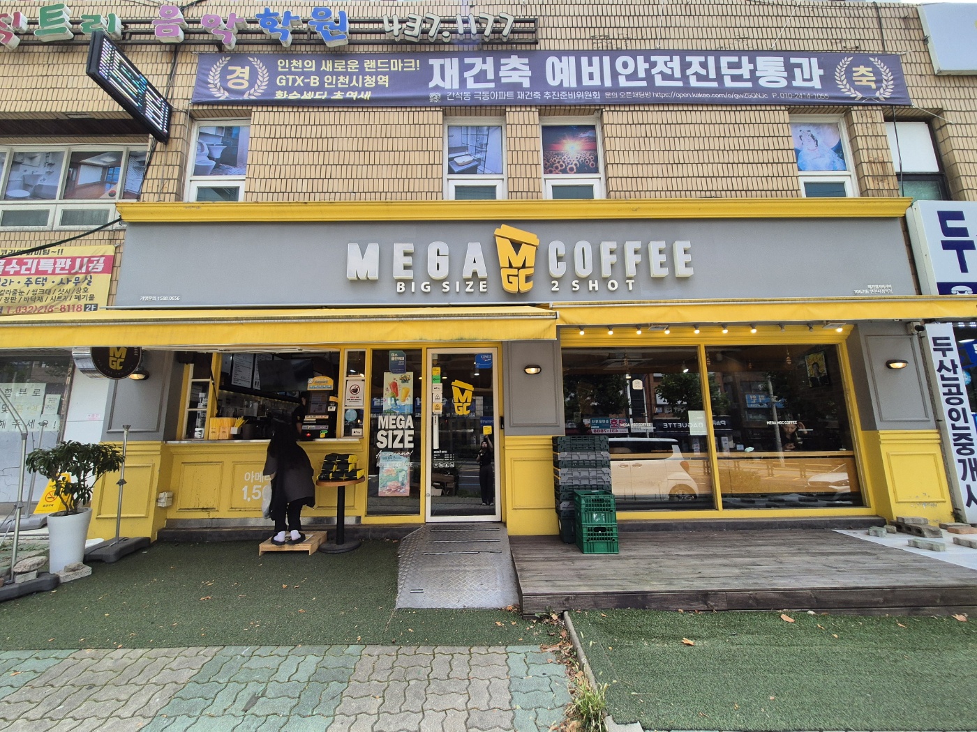 메가MGC커피 인천시청역점