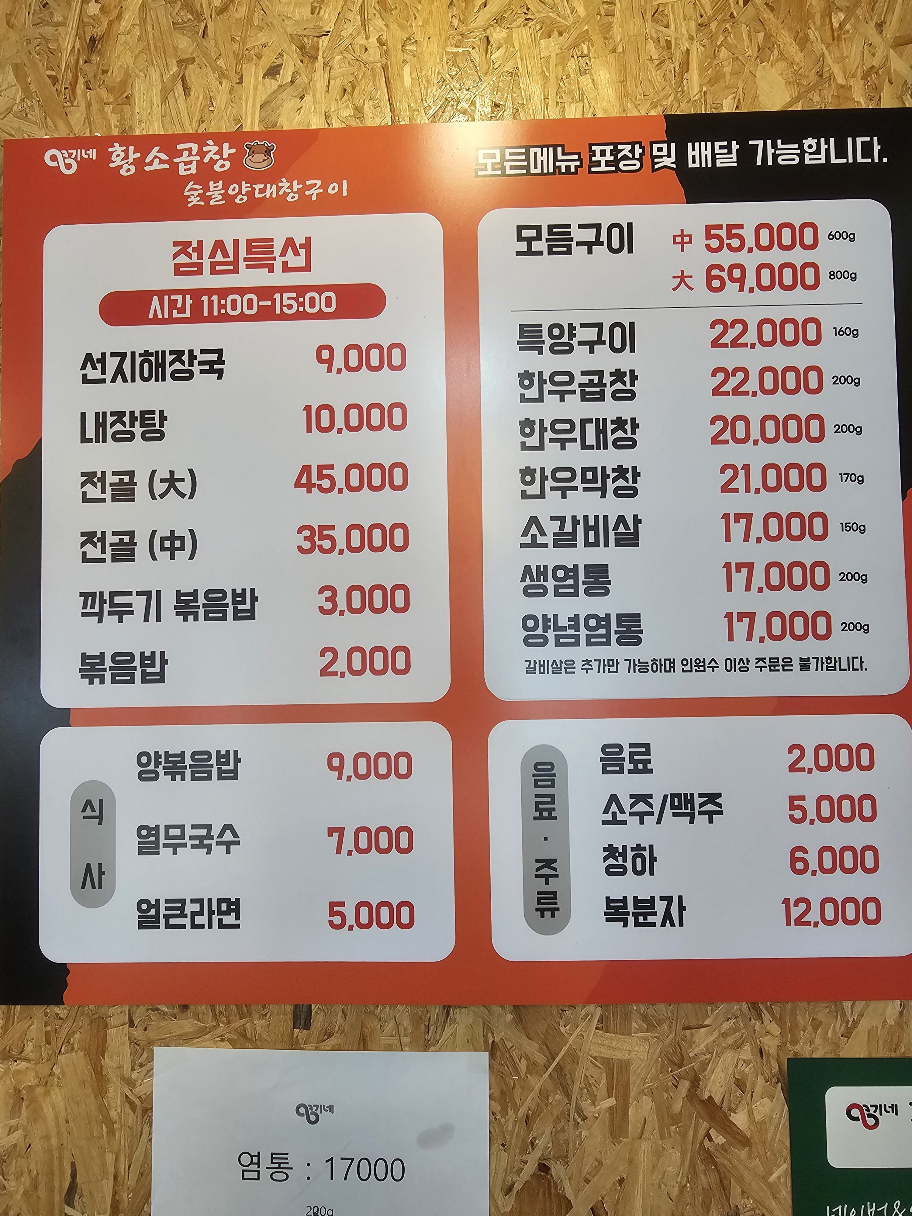 영기네 황소곱창