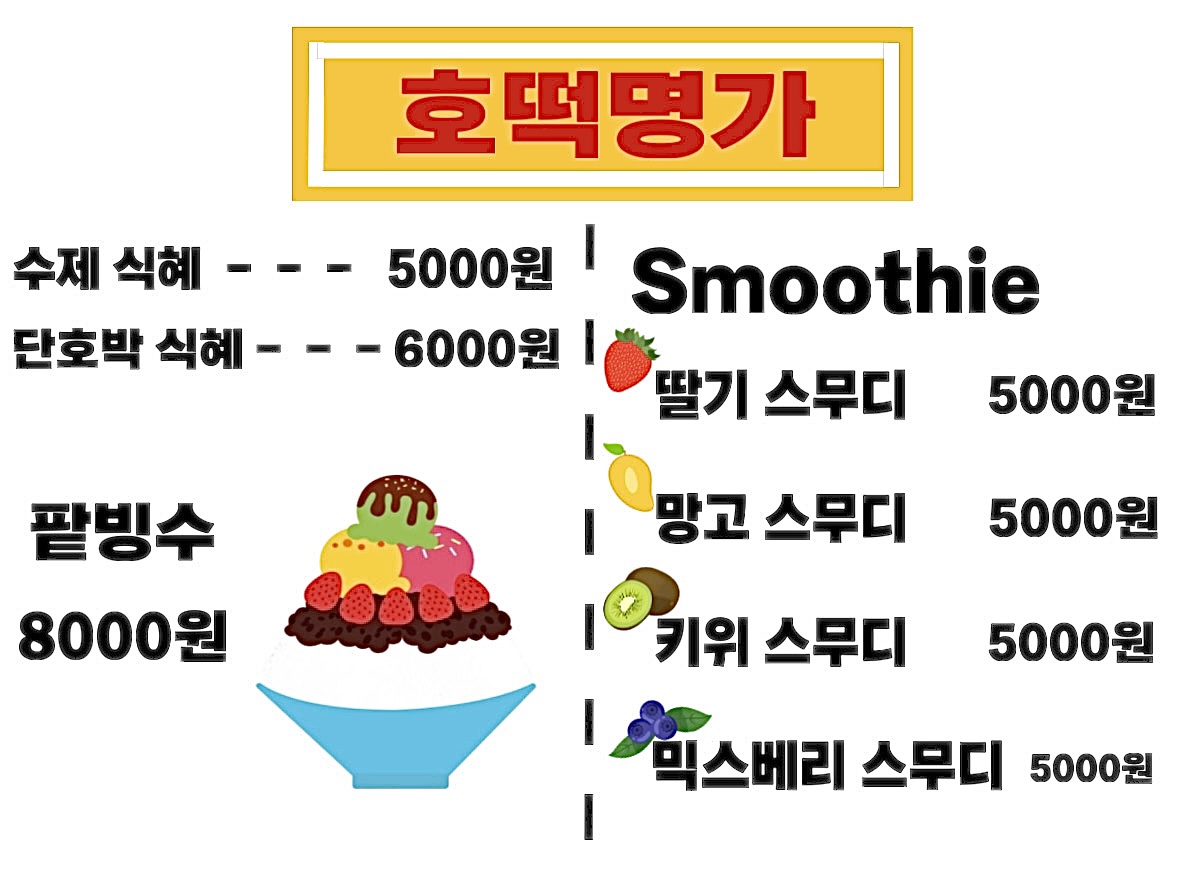 호떡명가
