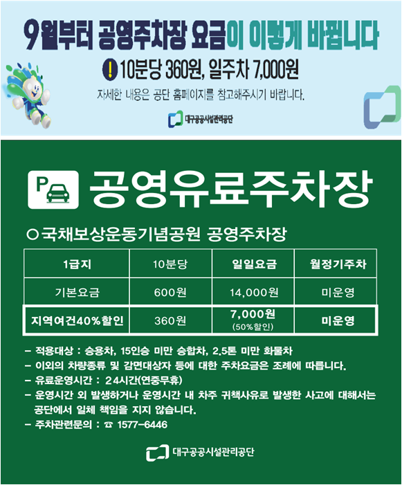 국채보상운동기념공원 공영주차장