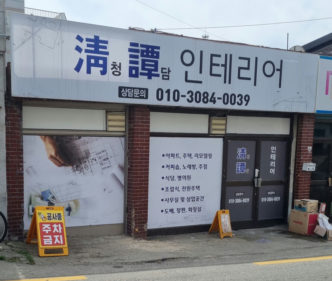 청담건축디자인