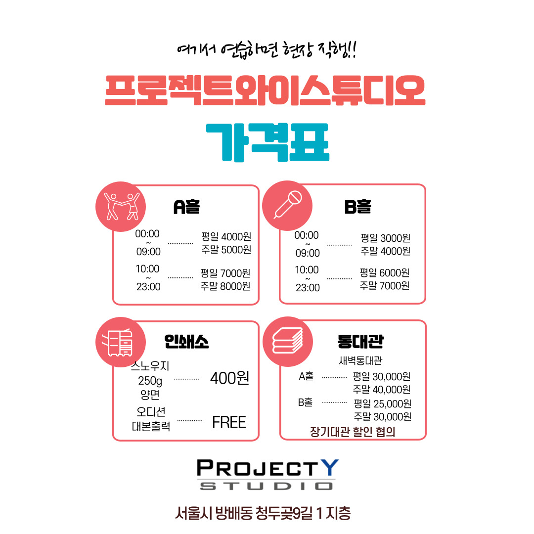 [NEW]프로젝트와이 스튜디오