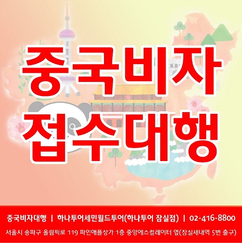 하나투어 세민월드투어