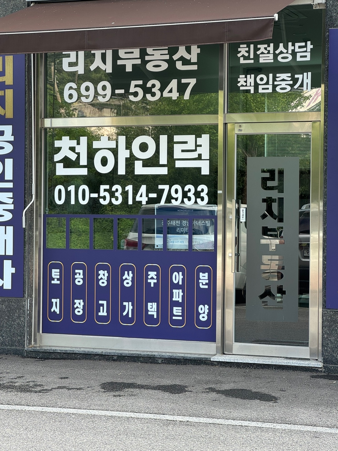 천하인력사무소