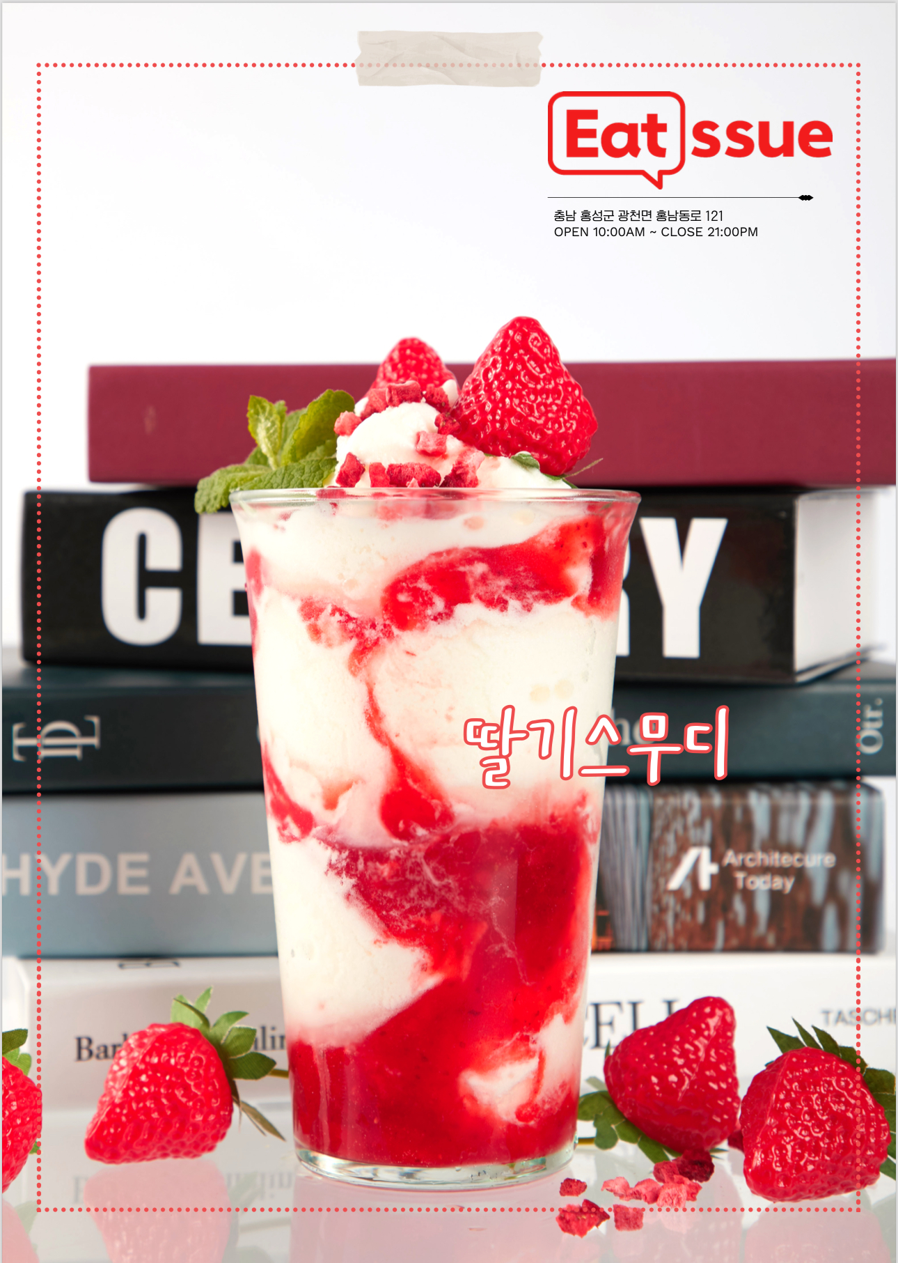 EATSSUE 설명사진