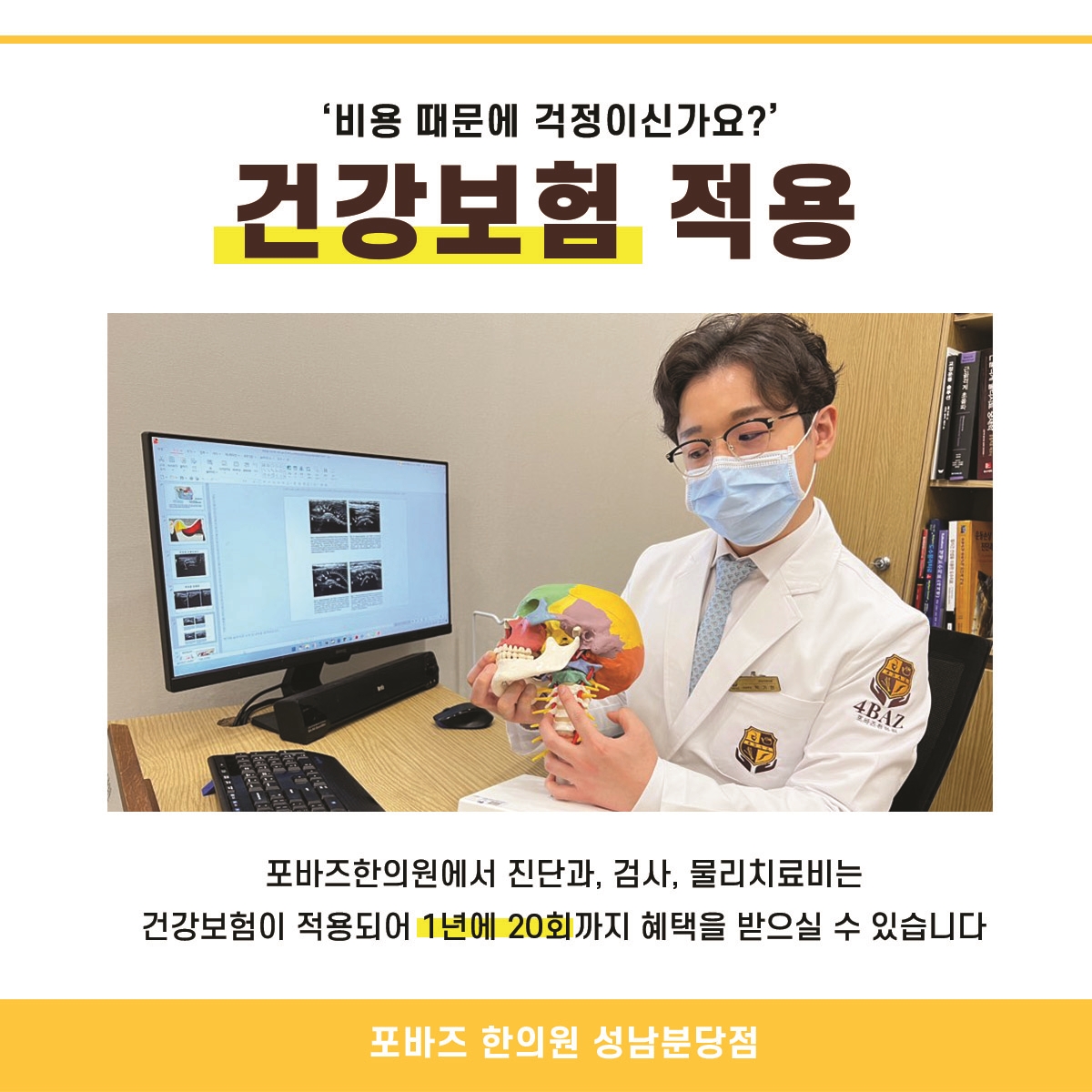 포바즈한의원 대표 이미지