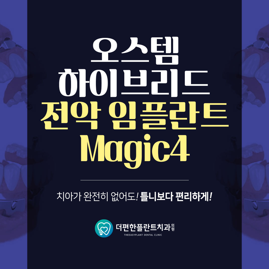 더편한플란트치과의원 대표 이미지