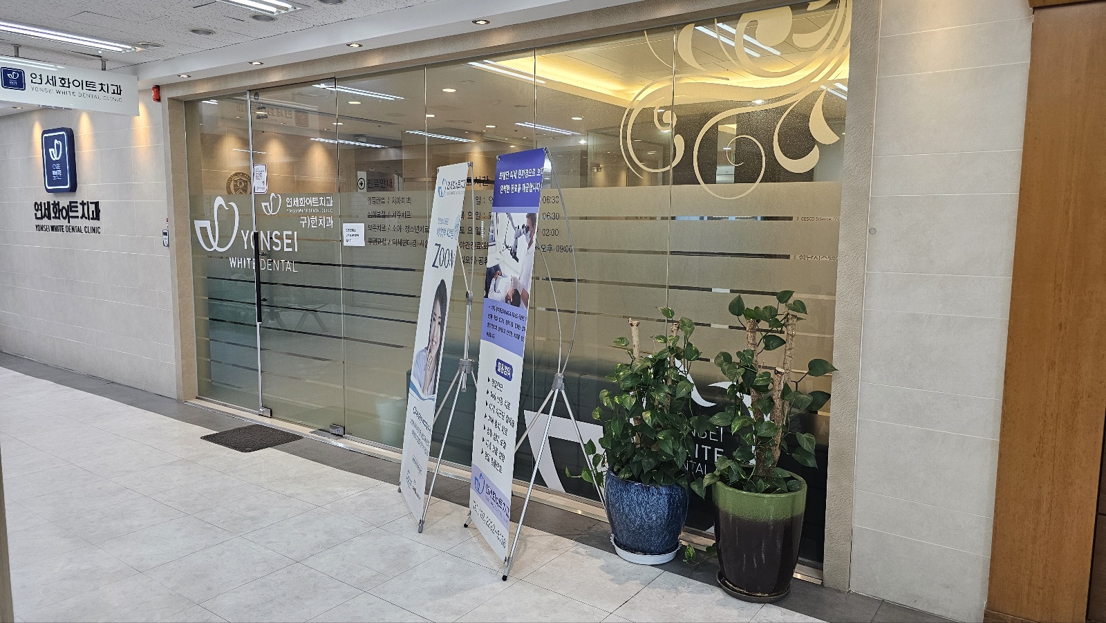 연세화이트치과의원 대표 이미지