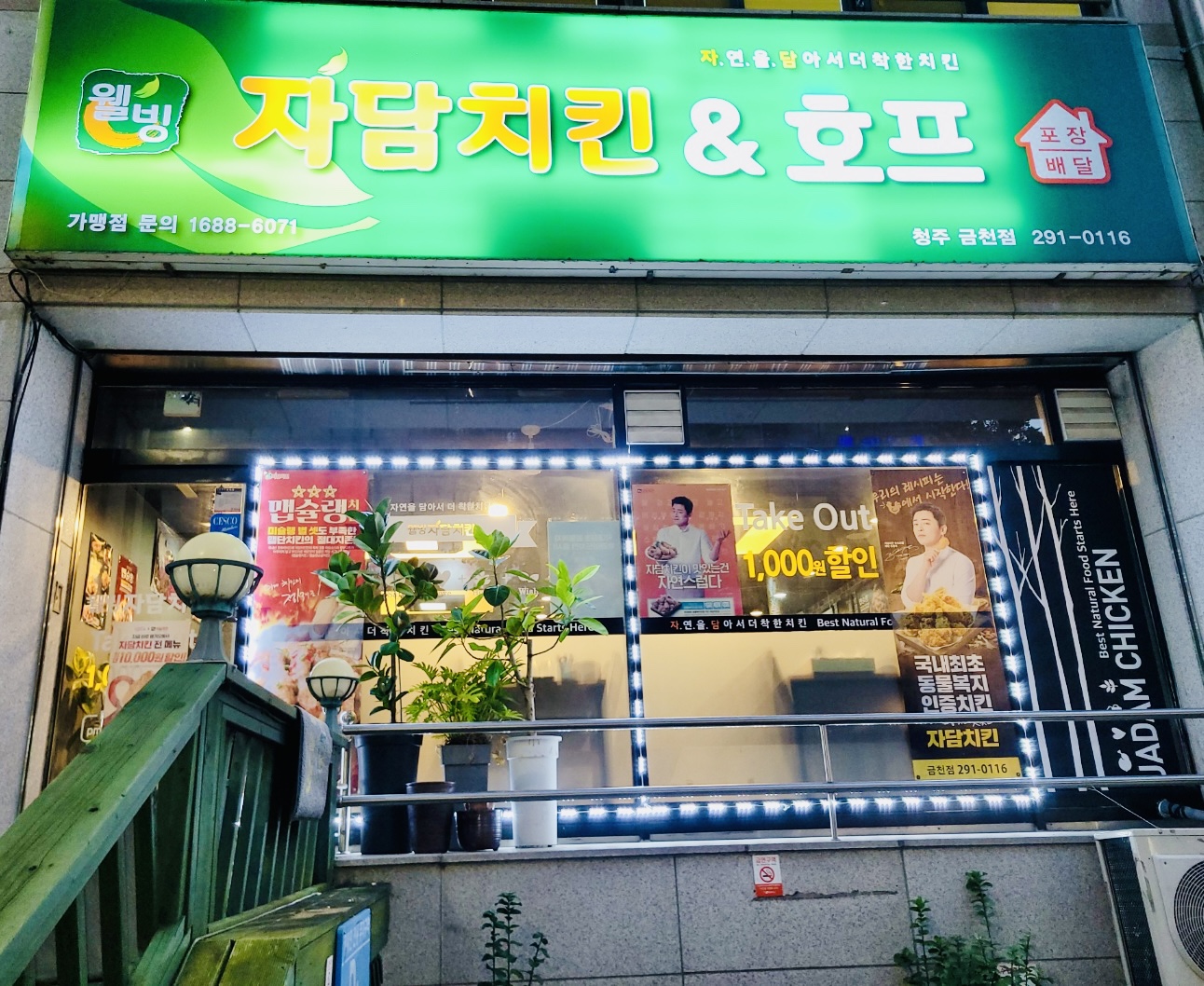 푸라닭치킨 청주금천점 반려동물 동반 애견카페