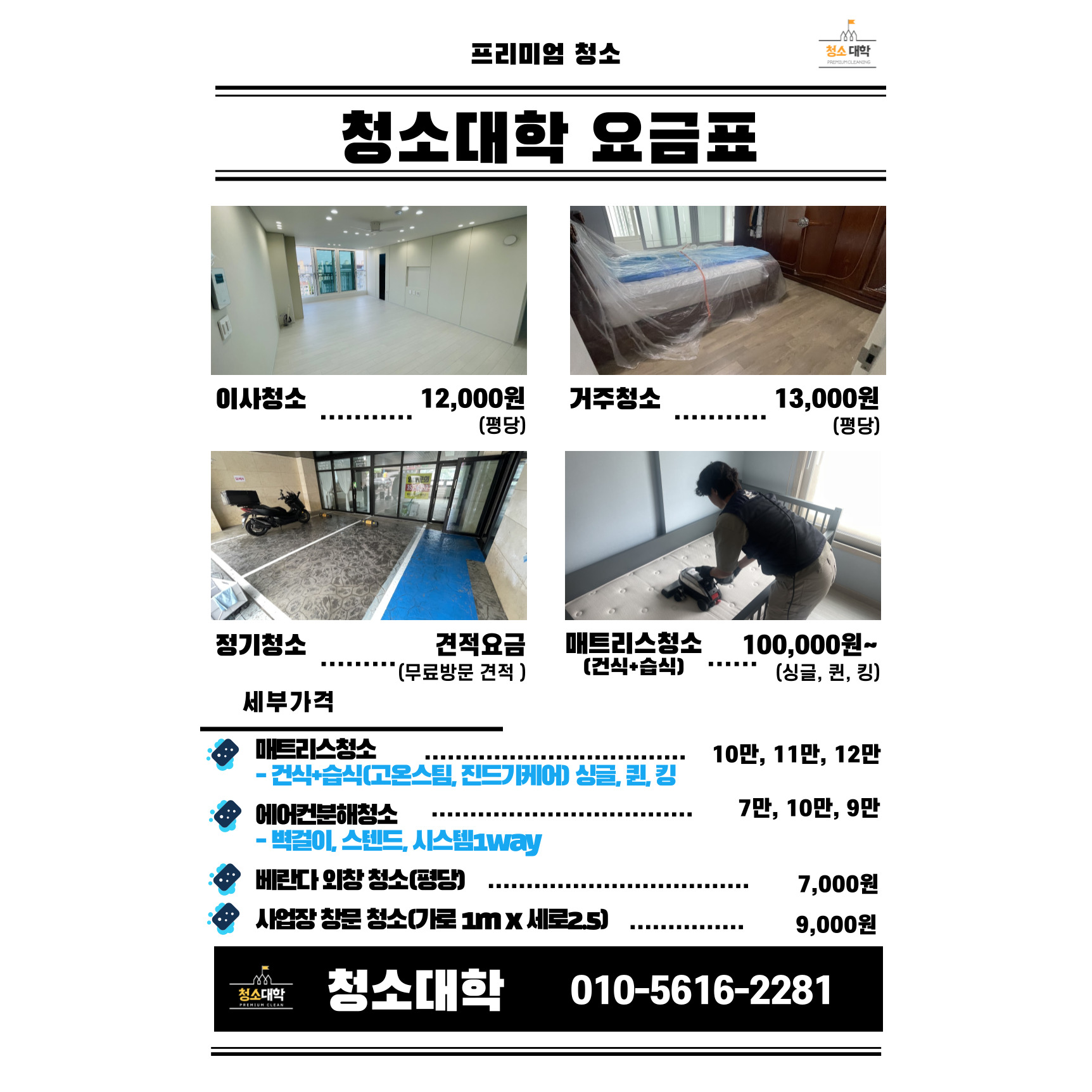 청소대학