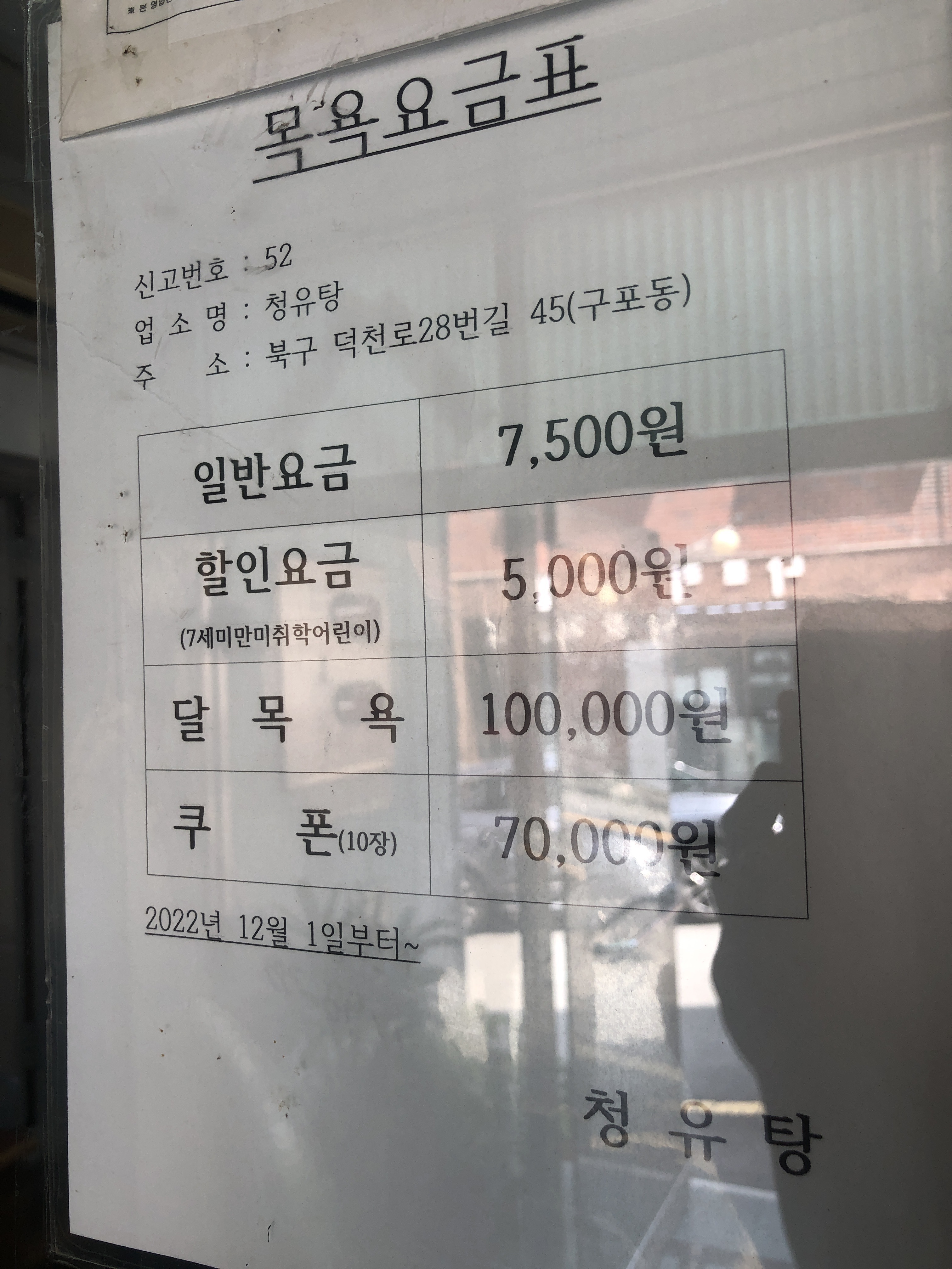 청유탕