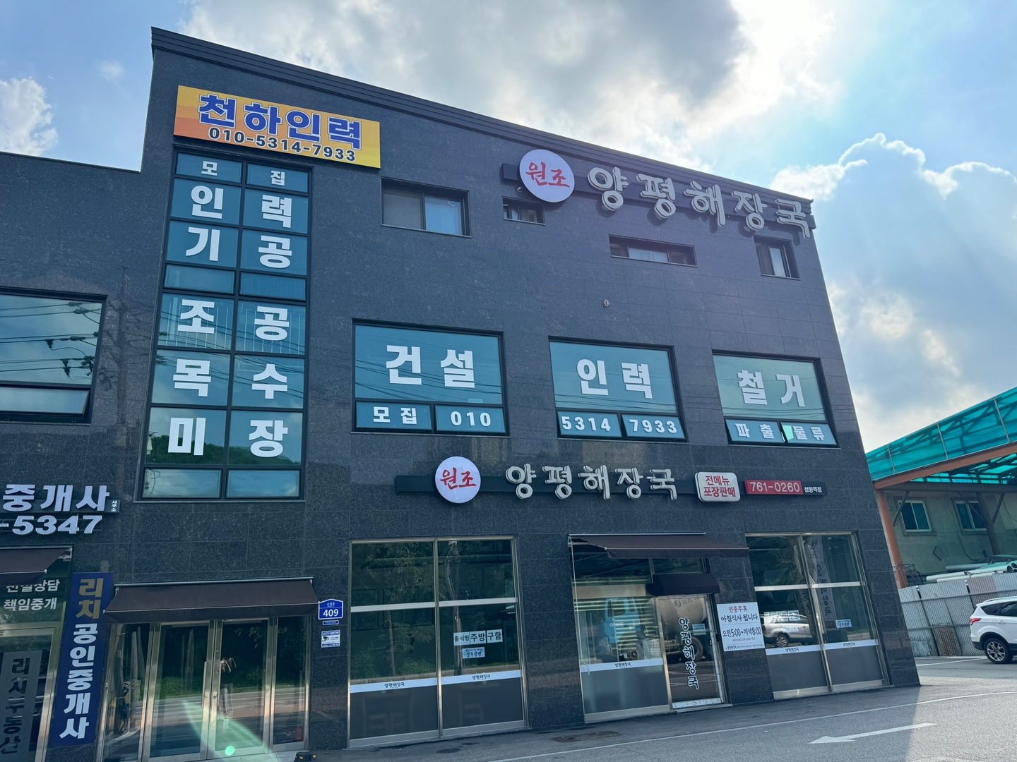천하인력사무소