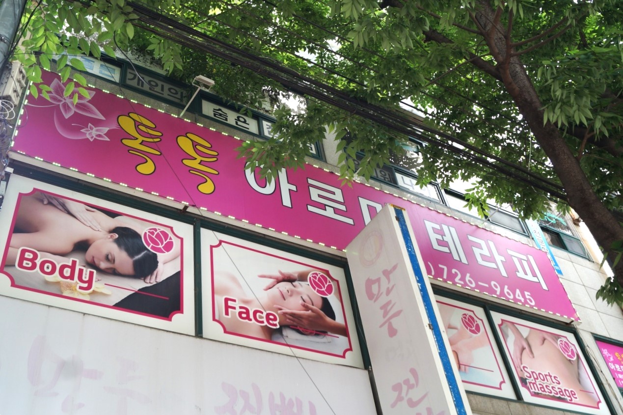 톡톡아로마테라피 photo 3