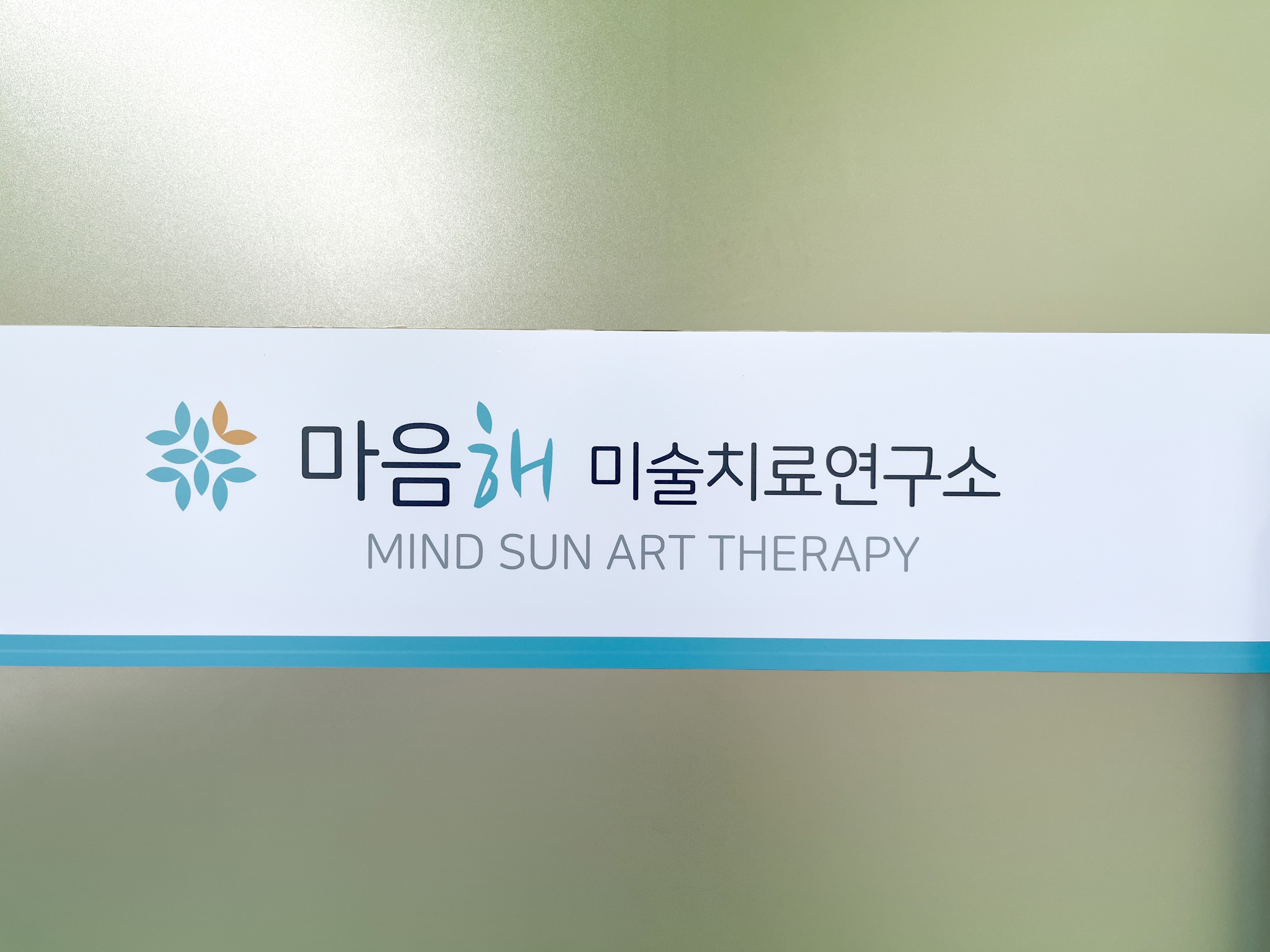 마음해미술치료연구소 대표 이미지