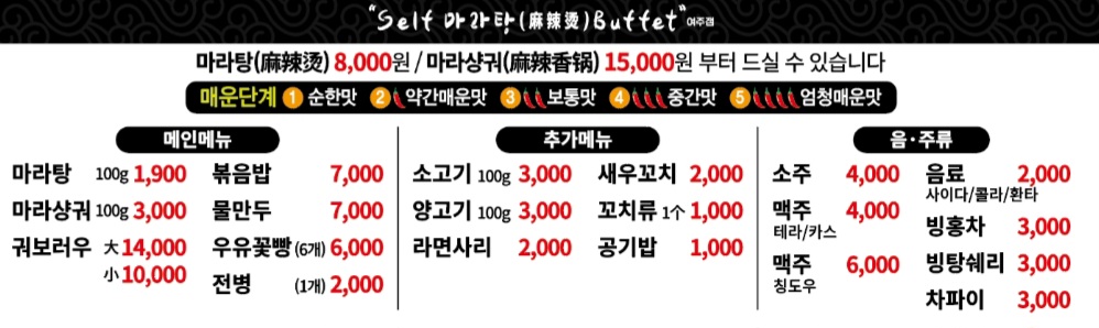 마라순코우여주점