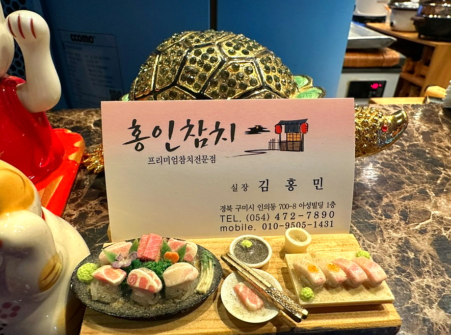 홍인참치