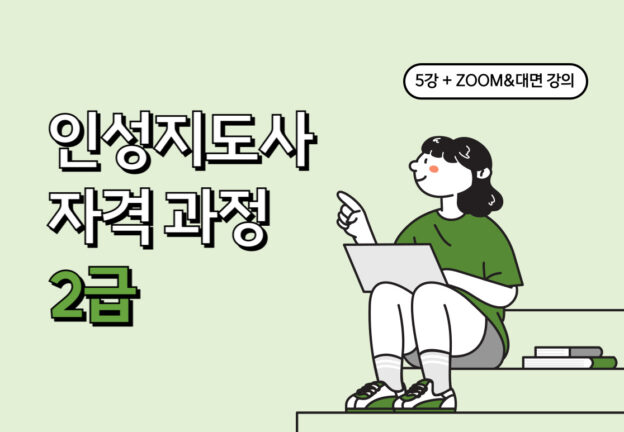 한국인성교육연구소
