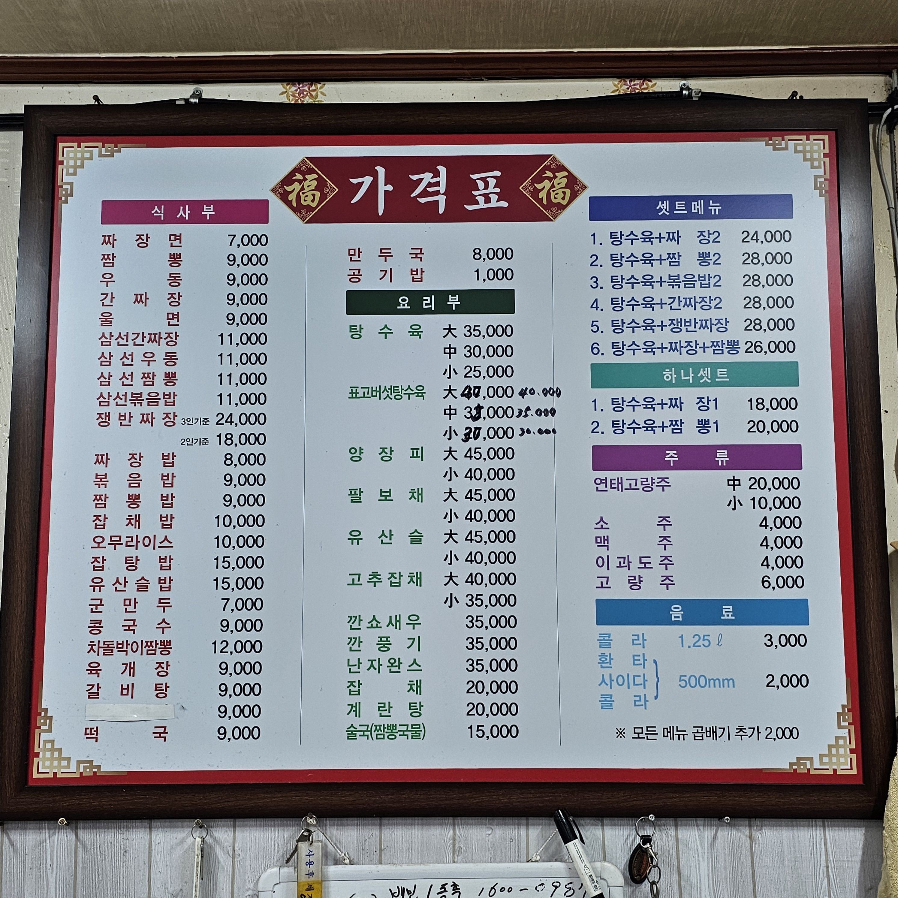 주공반점