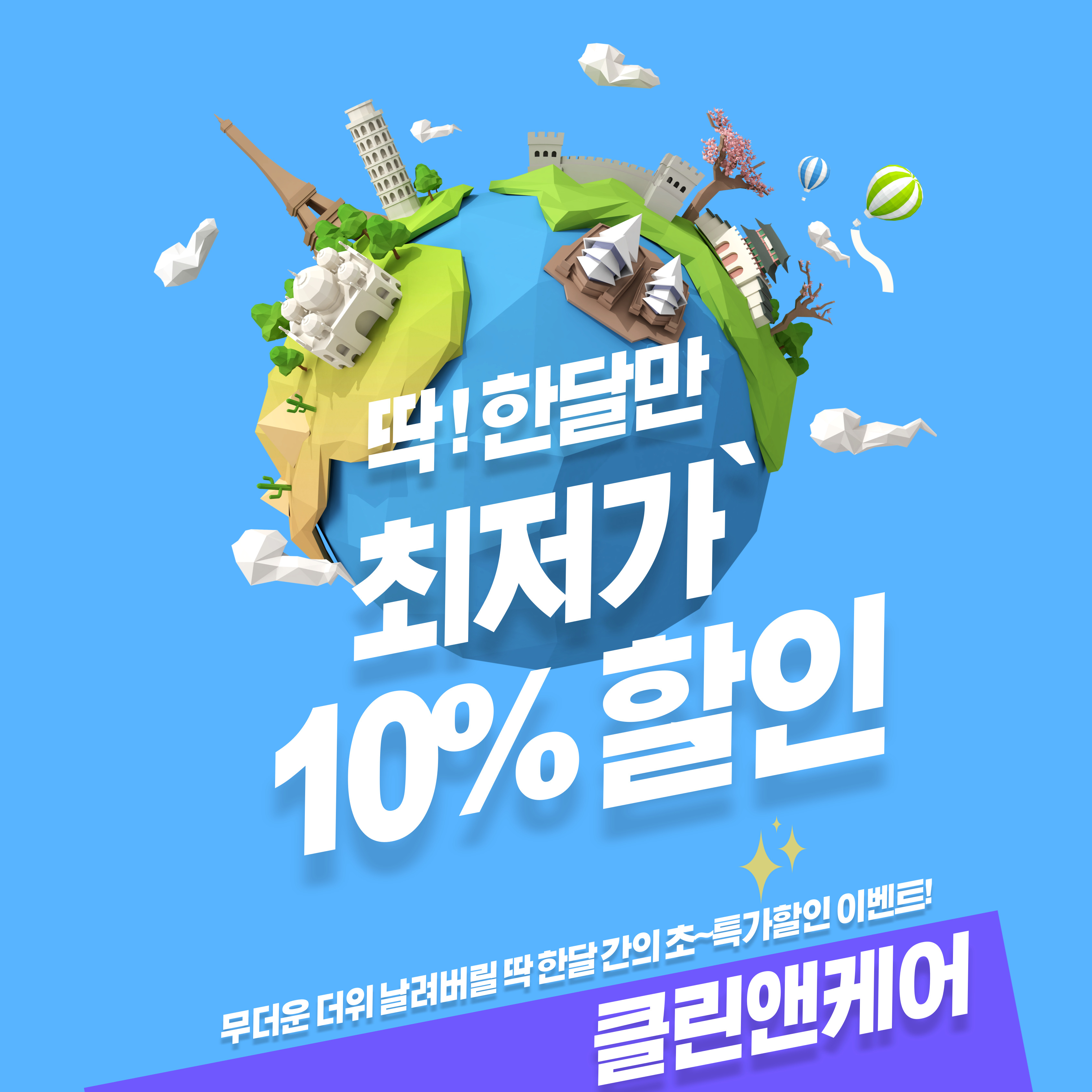 클린앤케어