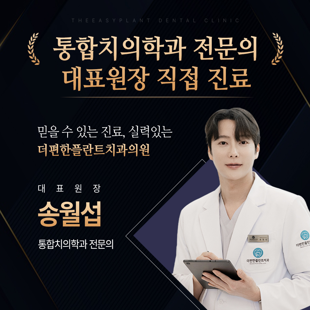 더편한플란트치과의원