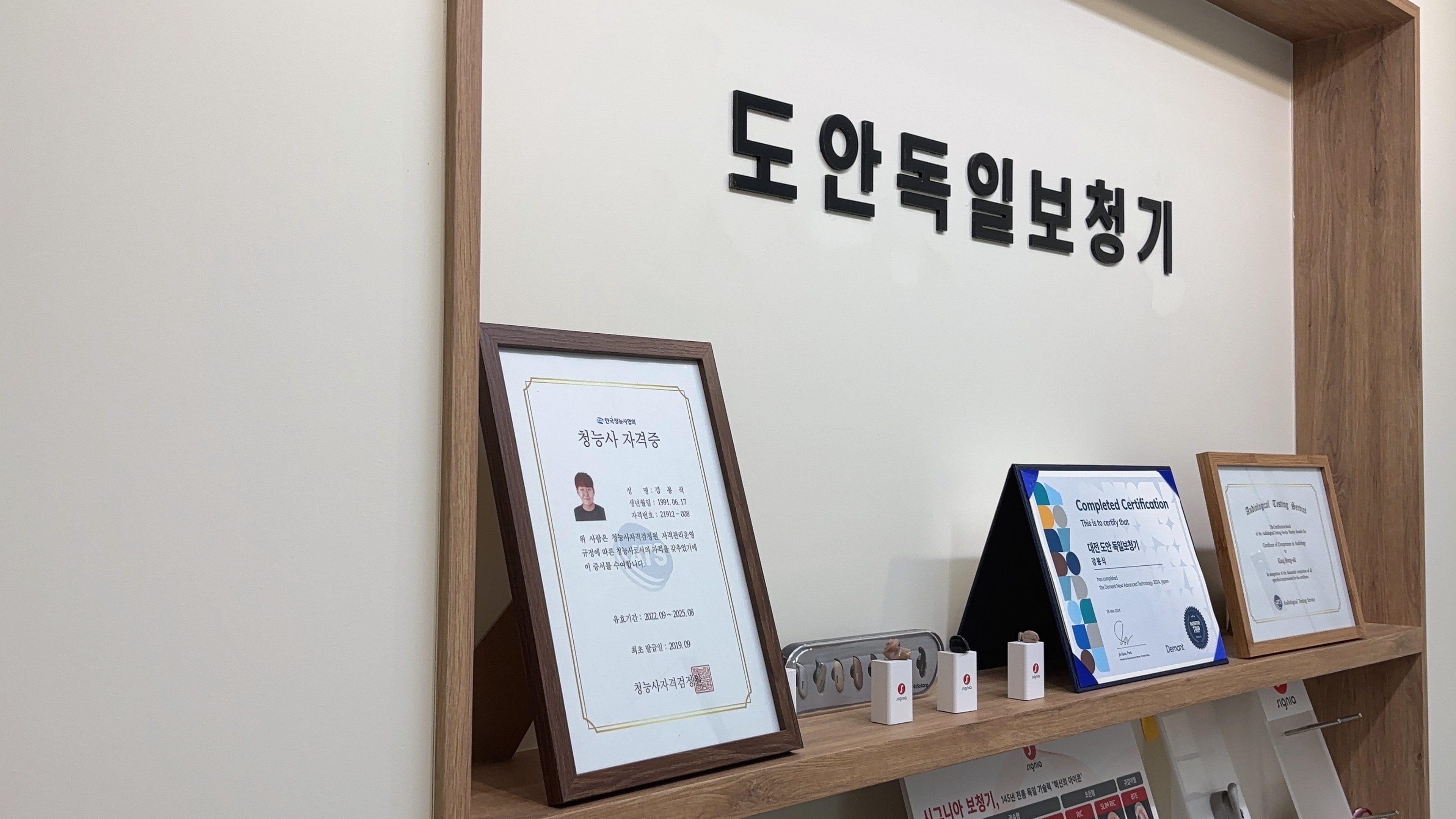 도안독일보청기 건양대점 대표 이미지
