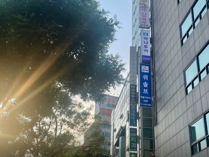 위솔브 법률사무소 이주원 변호사