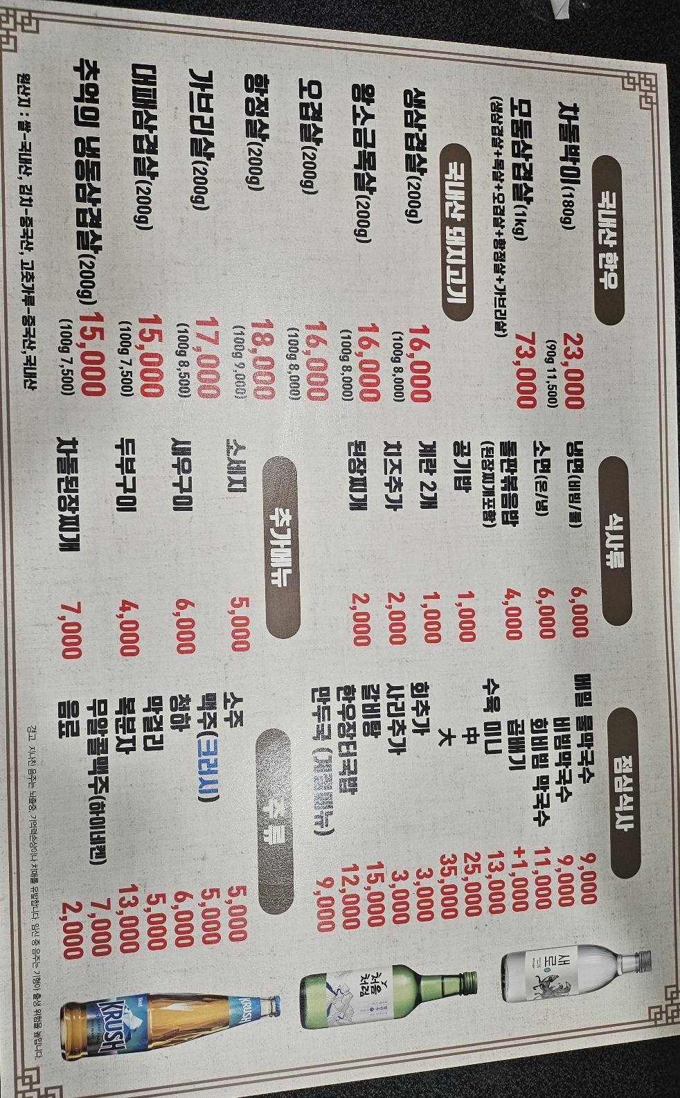 고기한저름 노암점