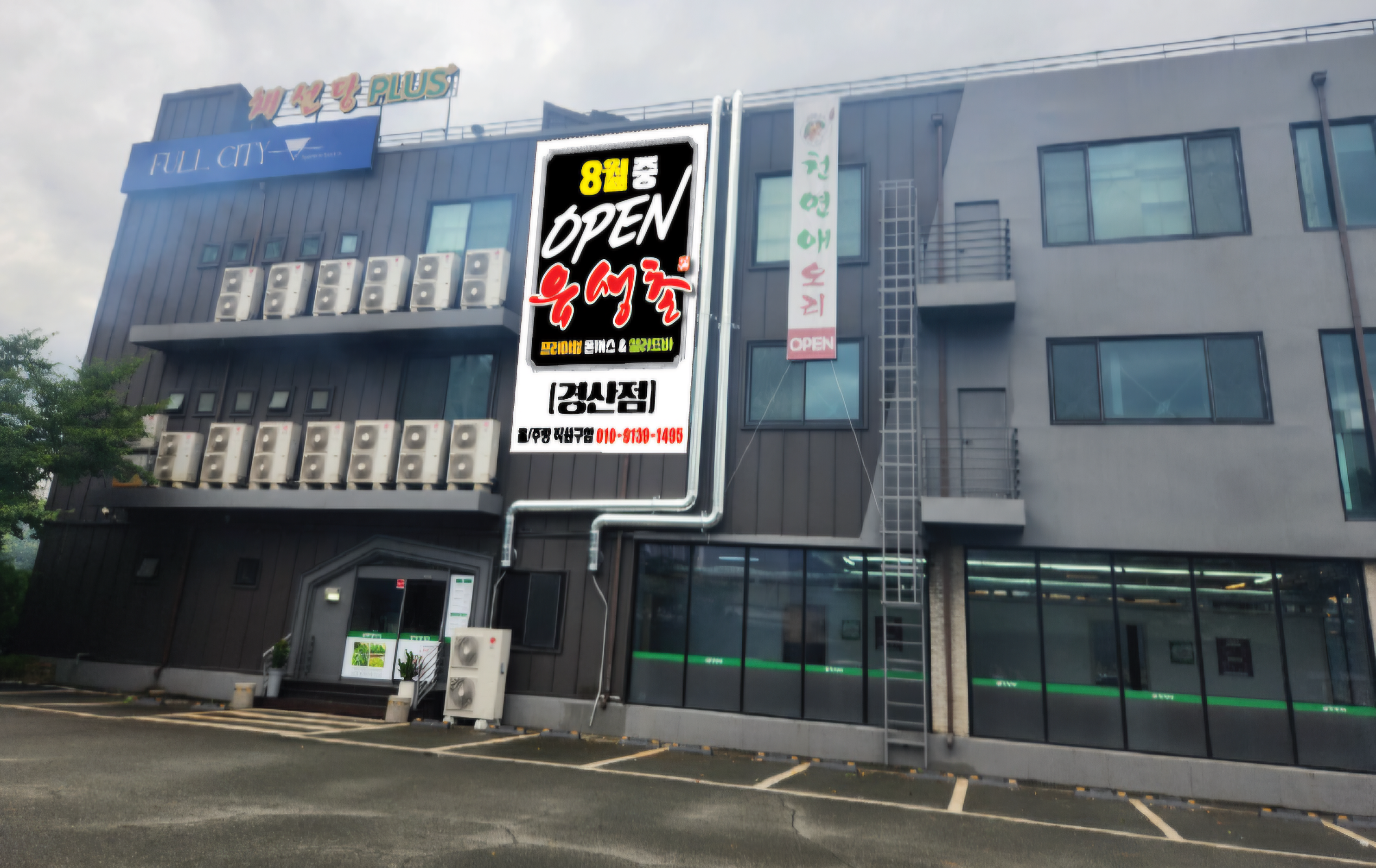 유생촌 경산시지점
