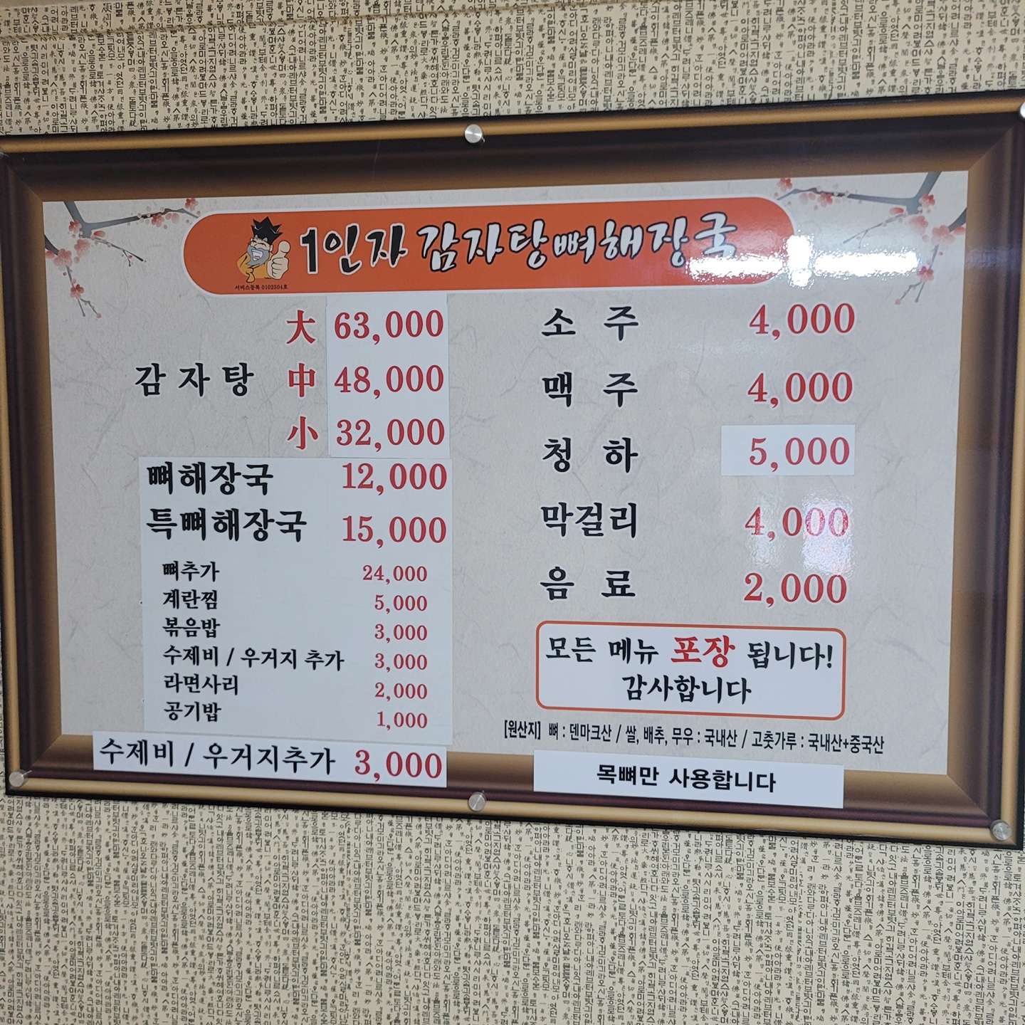 일인자 감자탕 설악점