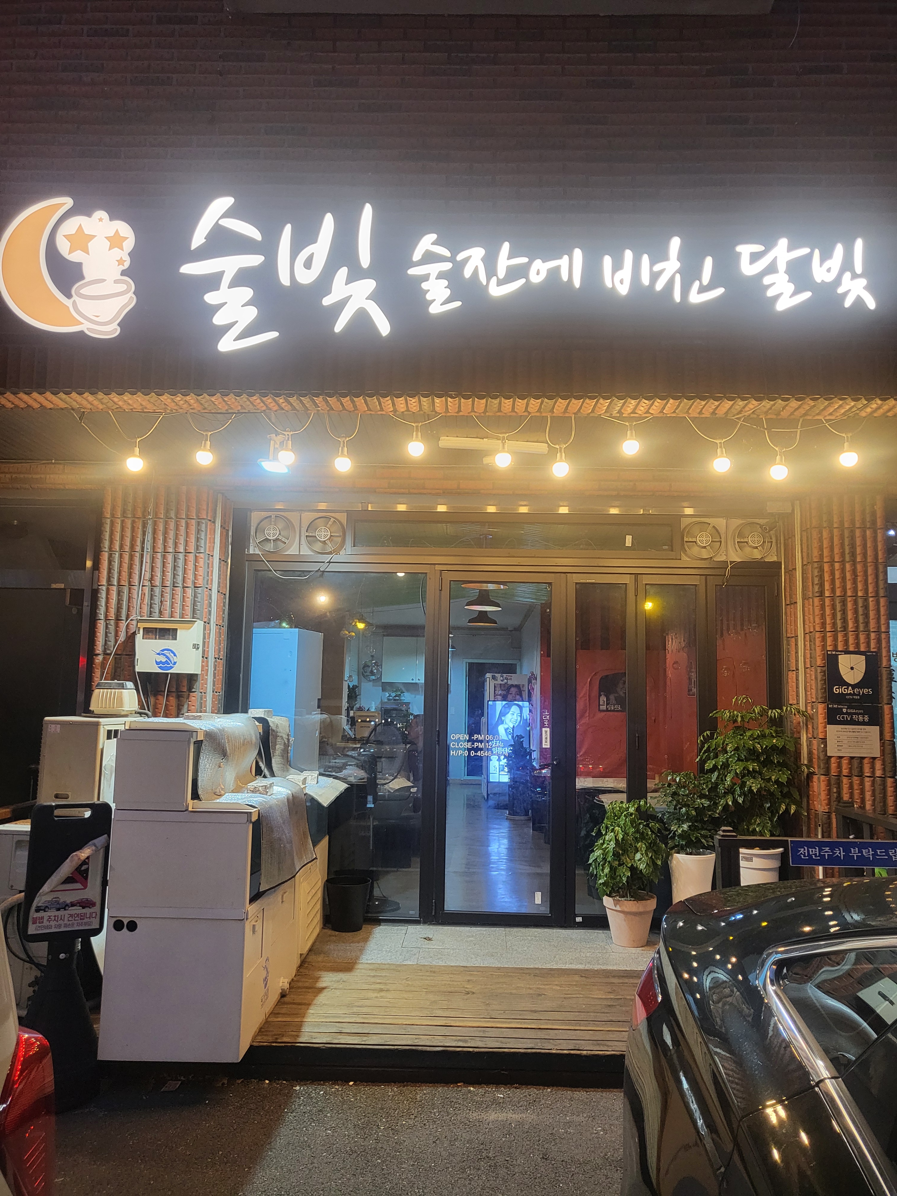 술빛술잔에비친달빛