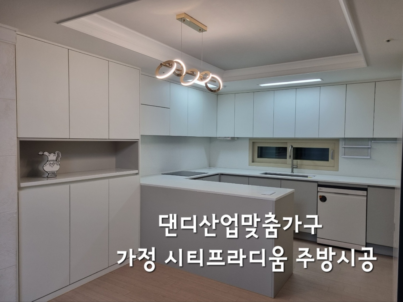 댄디산업씽크대맞춤가구