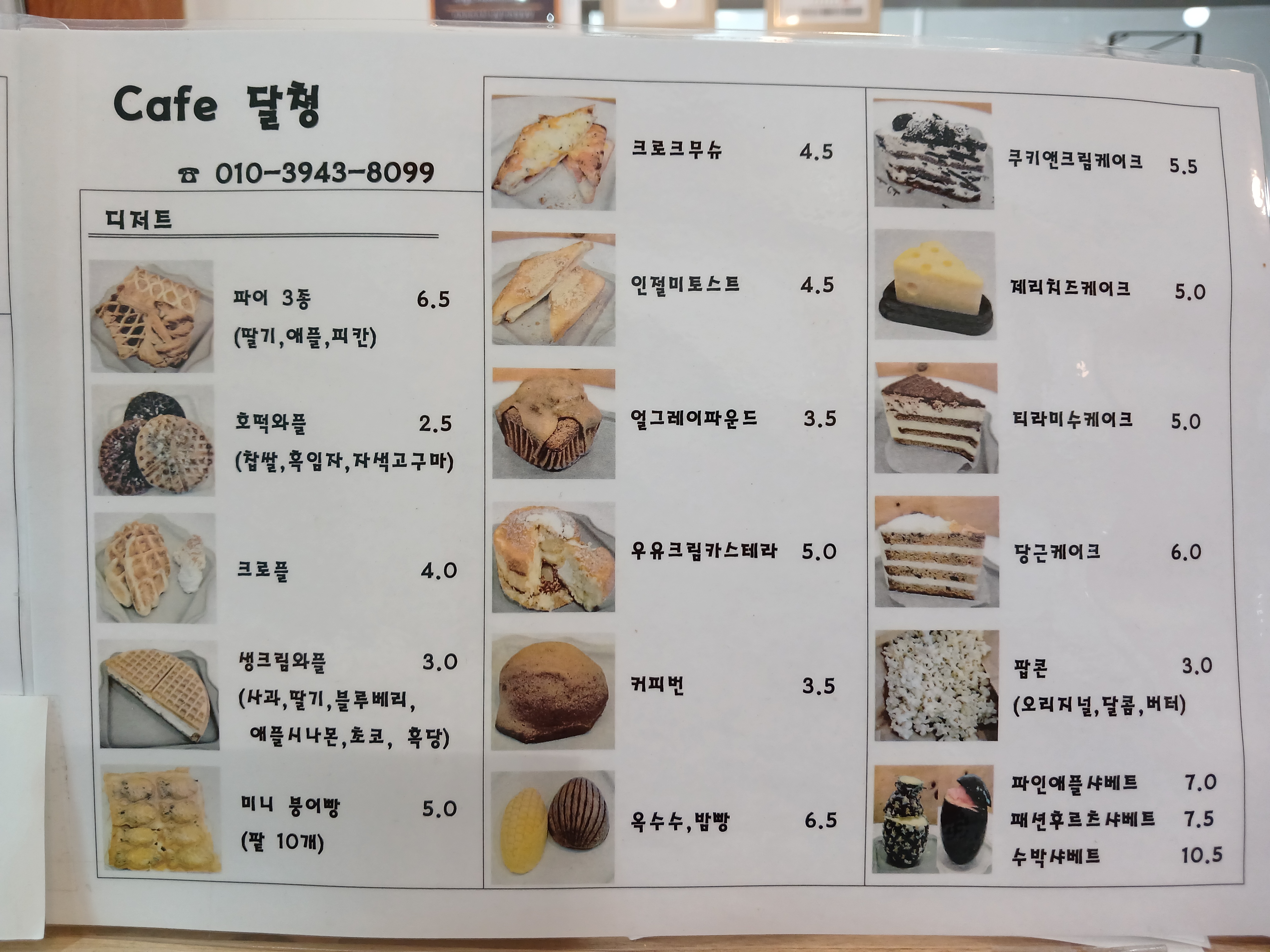 달청