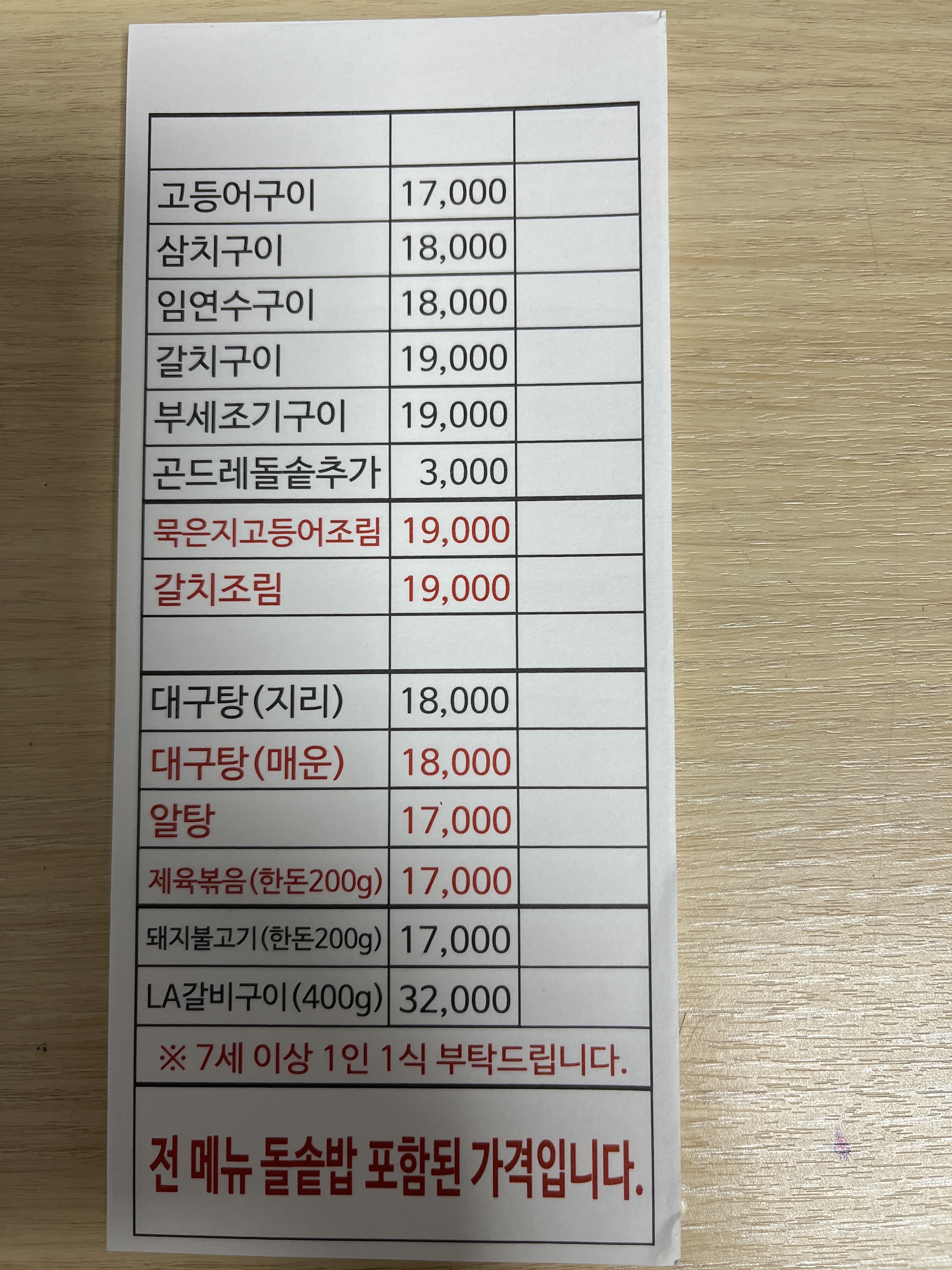 어선생 화덕구이
